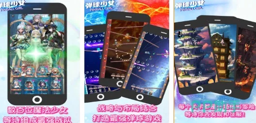 弹球游戏盘点：盘点最新热门弹球游戏，畅玩新体验