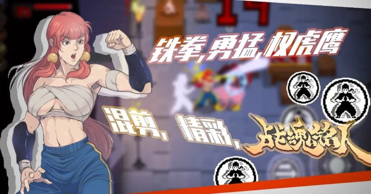 战魂铭人乌拉妹道魂搭配秘籍,轻松提升战斗力 战魂铭人乌拉妹道魂搭配秘籍,轻松提升战斗力