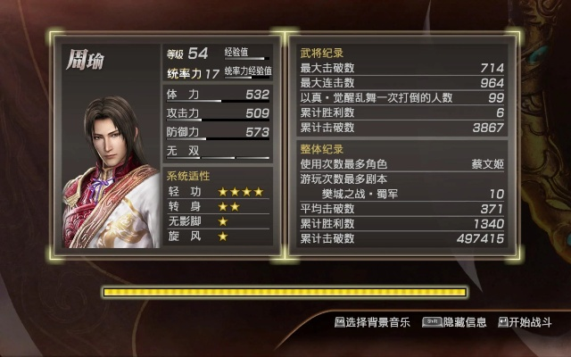 真三国无双霸周瑜技能解析：周瑜武将属性深度剖析