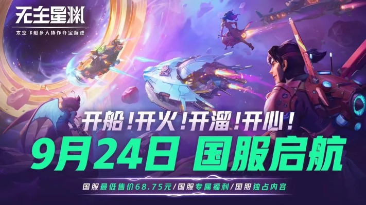 《无主星渊官方下载入口，独家获取！》