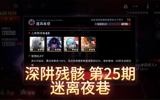 《无期迷途60期夜巷残骸攻略：迷离夜巷高效打法揭秘》