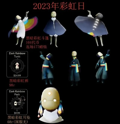 《光遇彩虹斗篷价格揭秘：性价比之选一览》
