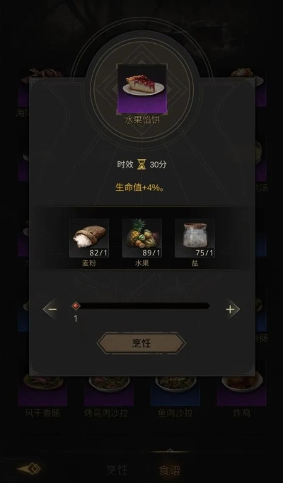 地下城堡3饼干制作攻略：料理效果揭秘！