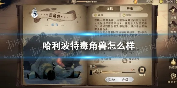 《哈利波特觉醒:毒角兽卡牌速获攻略》 《哈利波特觉醒:毒角兽卡牌速获攻略》
