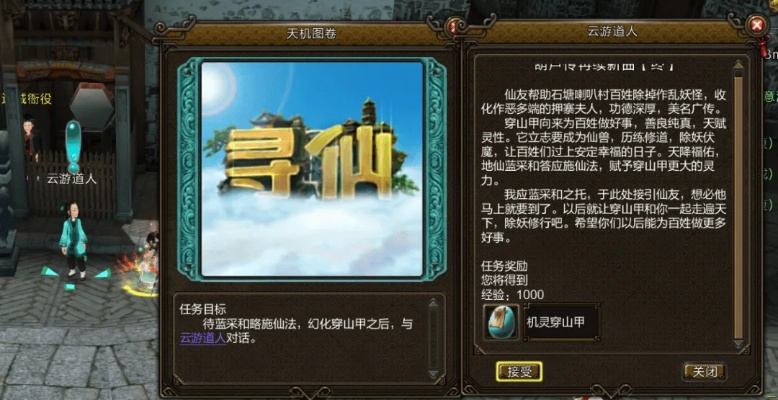 《Q群仙传》独家任务攻略：独享仙途奇遇记