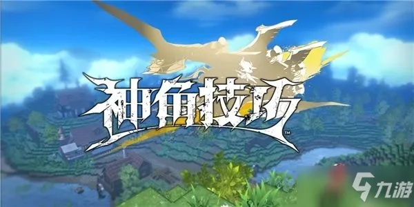 神角技巧据点通关攻略:高效打法揭秘 神角技巧据点通关攻略:高效打法揭秘