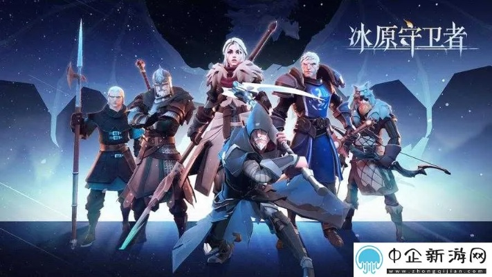 冰原佣兵招募攻略：高效招募守卫者技巧揭秘