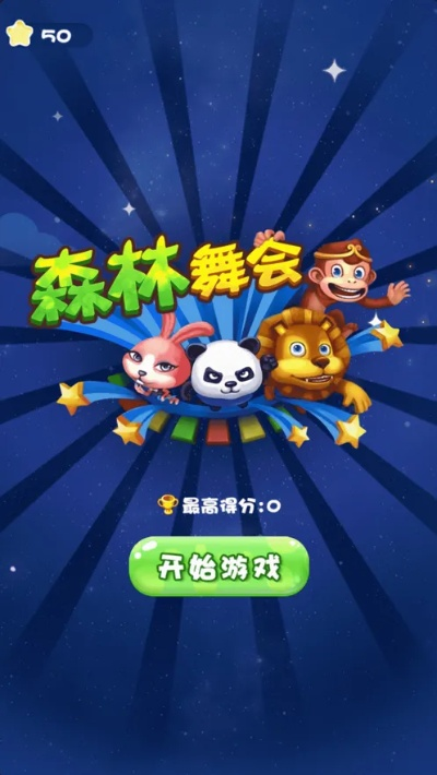《森林舞会手游安装攻略:新手快速上手指南》 《森林舞会手游安装攻略:新手快速上手指南》