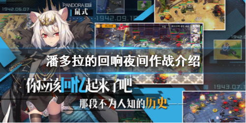 《潘多拉回响新手必看:初始角色选择攻略》 《潘多拉回响新手必看:初始角色选择攻略》