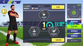 足球大玩家攻略：揭秘高效球员培养秘籍