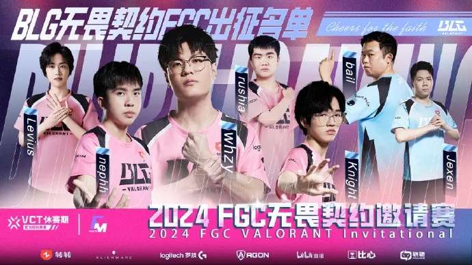 BLG战队勇夺《无畏契约》冠军,whzy荣膺FMVP! BLG战队勇夺《无畏契约》冠军,whzy荣膺FMVP!