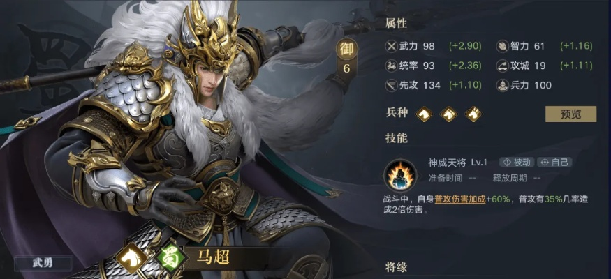 荣耀新三国马超攻略：阵容搭配与技能属性解析