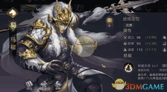 荣耀新三国马超攻略：阵容搭配与技能属性解析