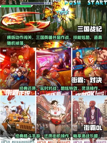 《2024热门街机游戏盘点：下载必玩经典》