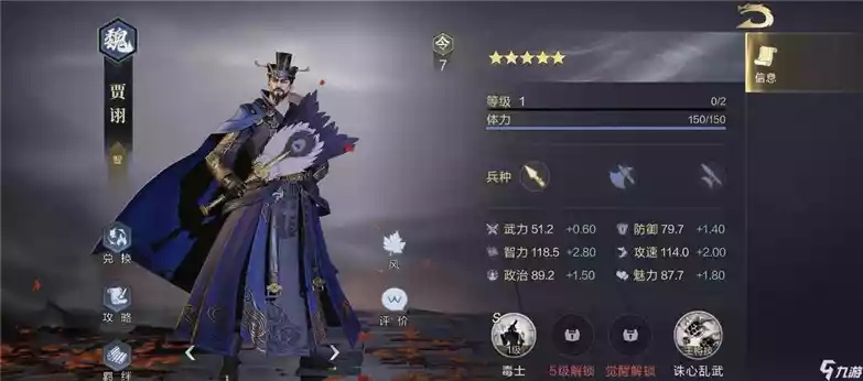 荣耀新三国贾诩攻略：阵容搭配技能属性全解析