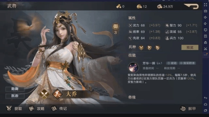 荣耀新三国甄宓攻略：阵容搭配与技能属性解析