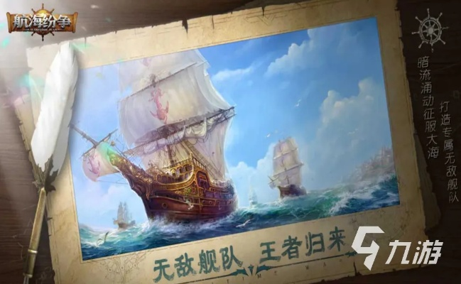 航海游戏盘点：2023最新航海游戏推荐，不容错过的海上冒险！