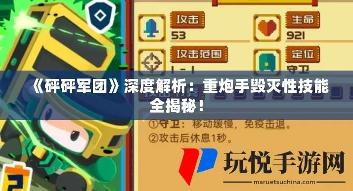 《砰砰军团狙击技巧:高效火力压制攻略揭秘》 《砰砰军团狙击技巧:高效火力压制攻略揭秘》