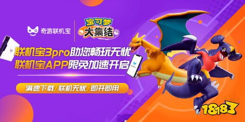 宝可梦集结快速升级技巧：高效提升训练家等级攻略