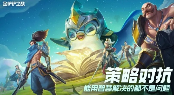 金铲铲之战:一键调整!商店卡池下移攻略揭秘 金铲铲之战:一键调整!商店卡池下移攻略揭秘