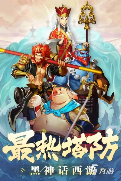 《西游热门游戏盘点：人气爆棚的十大西游手游》