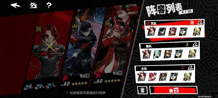 女神异闻录夜幕魅影阵容搭配秘籍，轻松通关攻略！