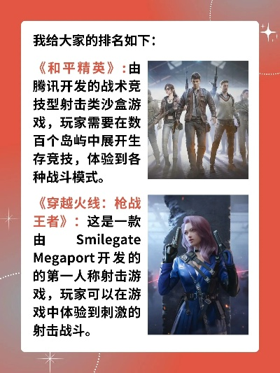 《射击游戏巅峰对决:盘点最热门好玩的射击大作》 《射击游戏巅峰对决:盘点最热门好玩的射击大作》