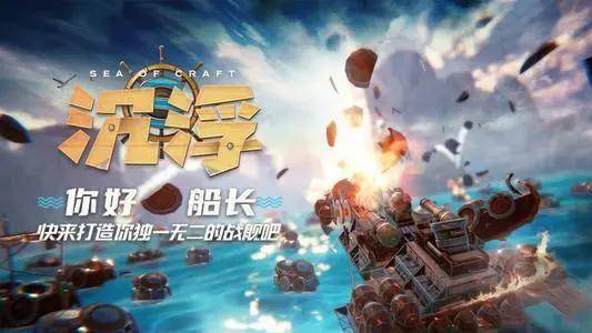 热力榜单揭晓!十大最受欢迎海战游戏,畅游海洋巅峰对决! 热力榜单揭晓!十大最受欢迎海战游戏,畅游海洋巅峰对决!