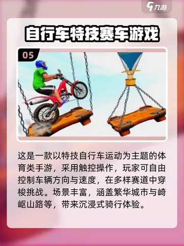 《越野骑行巅峰之作!盘点十大自行车越野游戏排行》 《越野骑行巅峰之作!盘点十大自行车越野游戏排行》