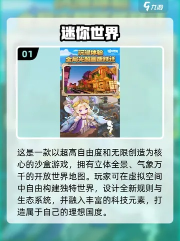 畅游无界！盘点热门高自由度游戏精选推荐