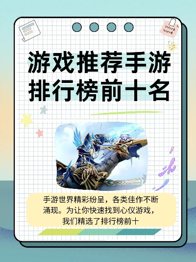 《手游巅峰榜:最新热门排行大揭秘!》 《手游巅峰榜:最新热门排行大揭秘!》