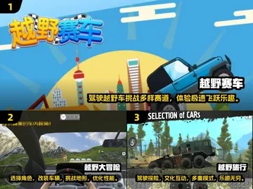 《热门下载！精选越野游戏推荐，畅玩极限挑战》
