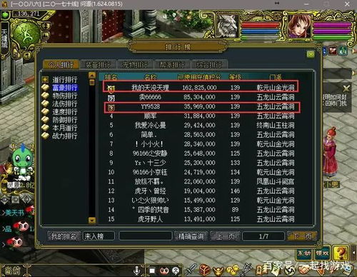 《热门游戏大盘点:最新排行榜揭晓!》
《游戏狂热者必看:实时热门游戏排行》
《一网打尽!最新最热游戏排行榜曝光》
《热力全开!盘点当下最受欢迎游戏排行》
《游戏迷福音:最新热门游戏排行榜来袭》 《热门游戏大盘点:最新排行榜揭晓!》
《游戏狂热者必看:实时热门游戏排行》
《一网打尽!最新最热游戏排行榜曝光》
《热力全开!盘点当下最受欢迎游戏排行》
《游戏迷福音:最新热门游戏排行榜来袭》