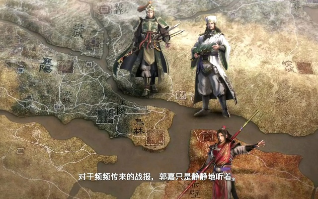 三国郭嘉传赤壁军神结局攻略：解锁隐藏剧情秘籍