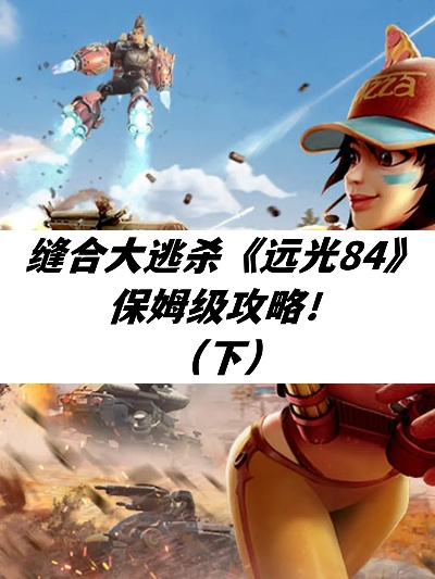 《远光84高效飞行技巧揭秘》