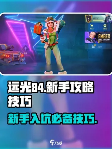 《远光84金币速成攻略:高效赚钱技巧揭秘》 《远光84金币速成攻略:高效赚钱技巧揭秘》