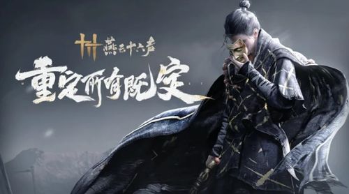 《燕云十六声袅袅之音免费获取攻略》