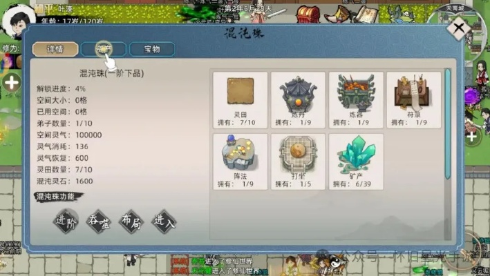 修仙家族模拟器：揭秘极限资质与战斗流派技巧