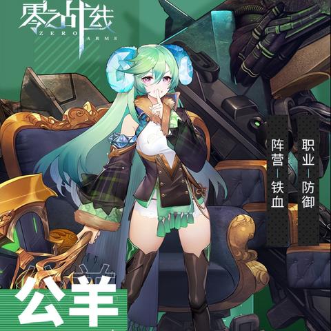 《零之战线巨人技能解析：战姬属性深度攻略》