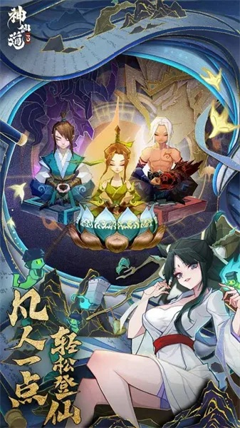 神仙道3人参果御灵金品评测：独家揭秘！