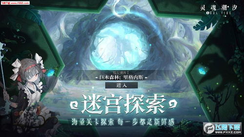 灵魂潮汐新手快速刷初始攻略,轻松提升实力 灵魂潮汐新手快速刷初始攻略,轻松提升实力