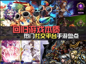 热门平台游戏盘点:人气爆款游戏推荐 热门平台游戏盘点:人气爆款游戏推荐