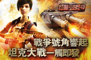 坦克游戏热门推荐：下载量爆棚的排行榜盘点