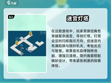 《热门迷宫游戏排行！下载量爆棚的迷宫探险之旅》