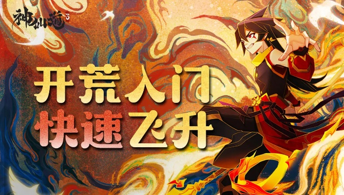 神仙道3飞羽周天升级秘籍,快速提升战力攻略 神仙道3飞羽周天升级秘籍,快速提升战力攻略