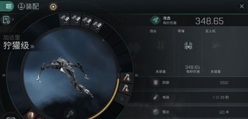 EVE手游狞獾最佳配置攻略,轻松提升战斗力 EVE手游狞獾最佳配置攻略,轻松提升战斗力