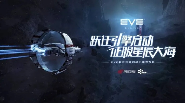 EVE手游携手中国航天，独家联动大揭秘！