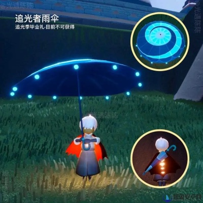 《光遇阳伞获取攻略：贝壳兑换全解析》