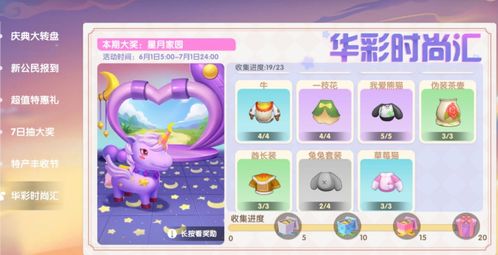 摩尔庄园草莓蜂套装获取秘籍，轻松入手攻略！