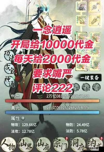 一念逍遥秘要配方攻略：独家揭秘！